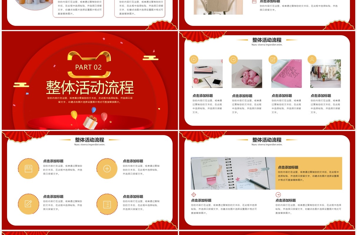 红色简约风双十一活动策划PPT模板