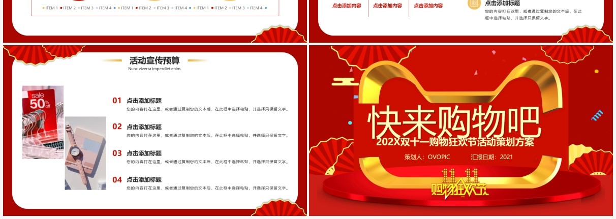 红色简约风双十一活动策划PPT模板