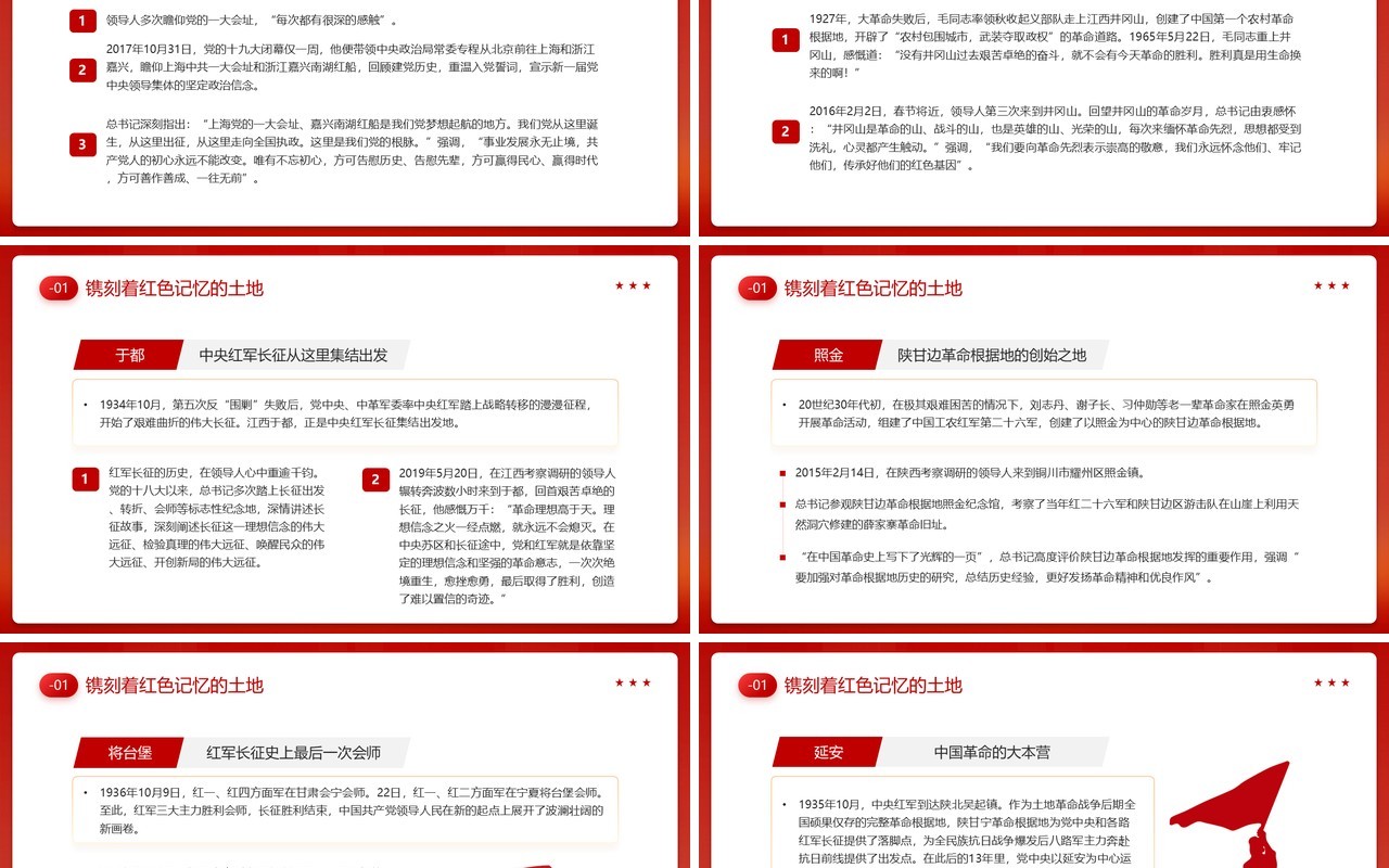 红色党政风讲好红色故事传承红色精神PPT模板
