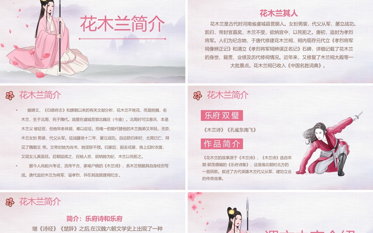 部编版七年级语文下册木兰诗课件PPT模板