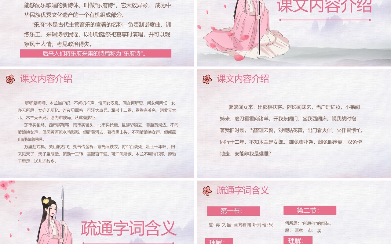 部编版七年级语文下册木兰诗课件PPT模板
