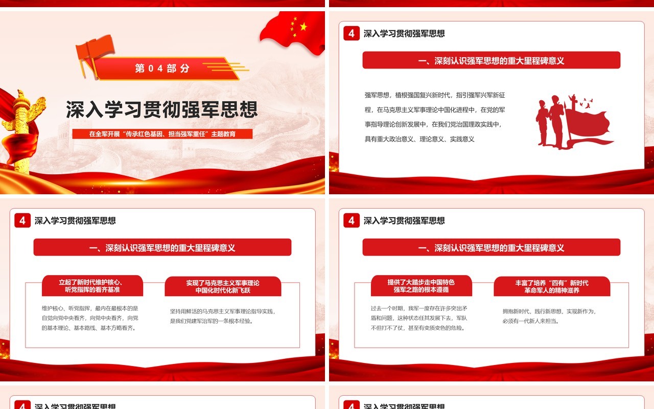 红色传承红色基因担当强军重任PPT模板