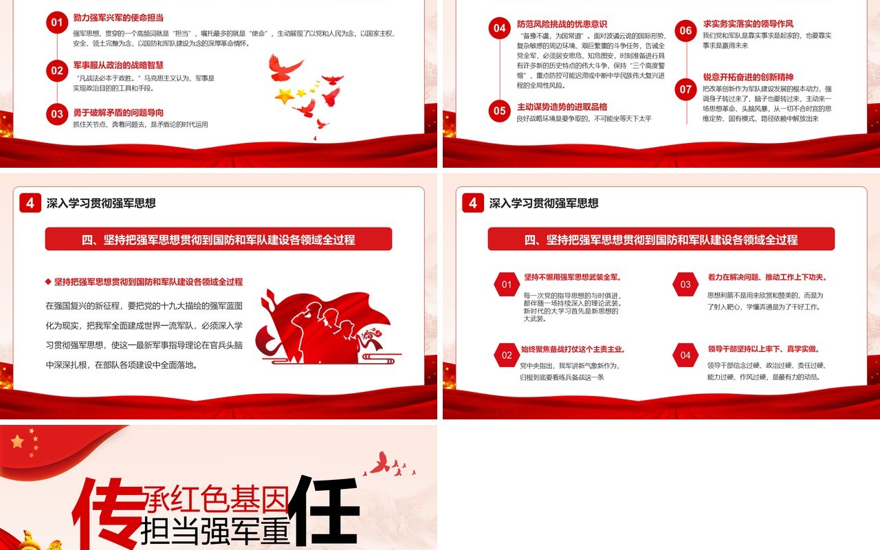 红色传承红色基因担当强军重任PPT模板