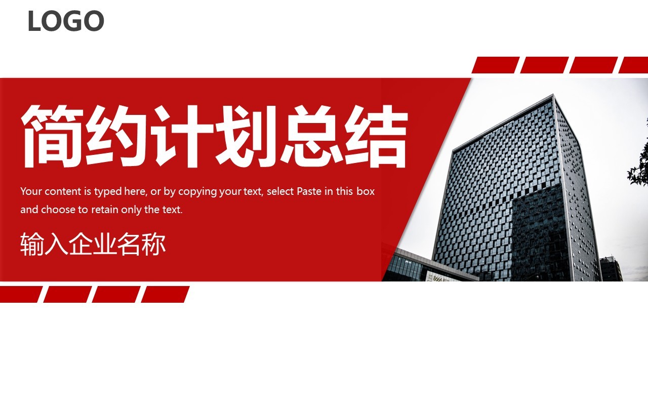 红色简约工作计划总结报告PPT模板