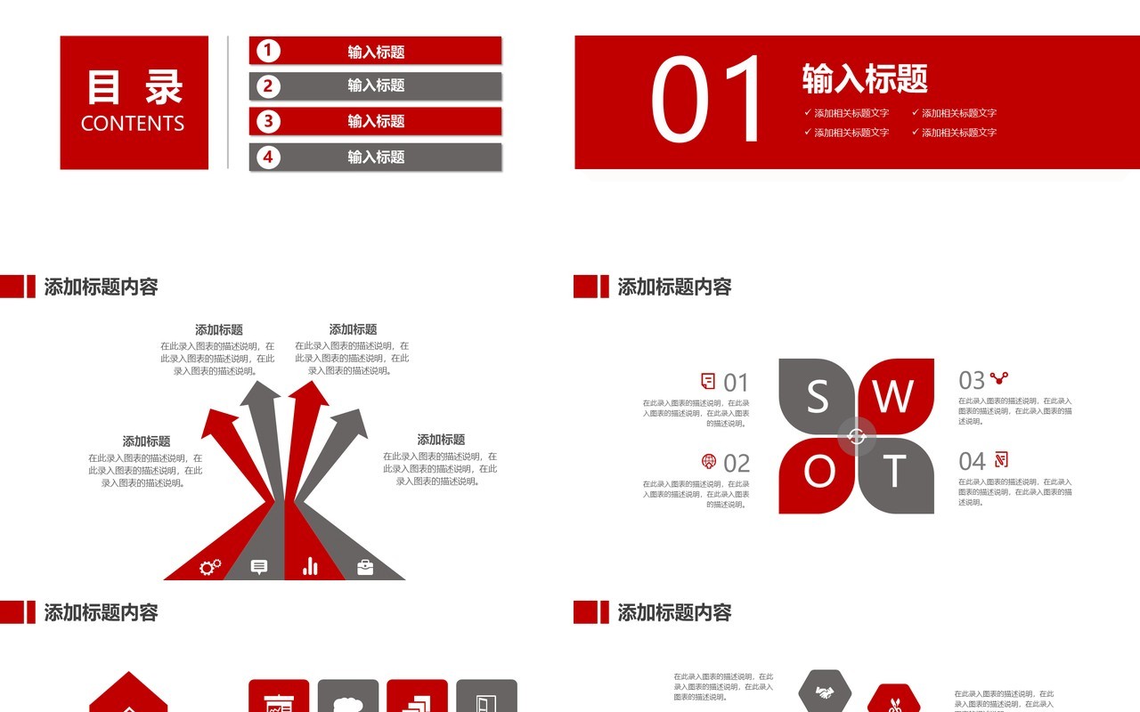 红色简约工作计划总结报告PPT模板