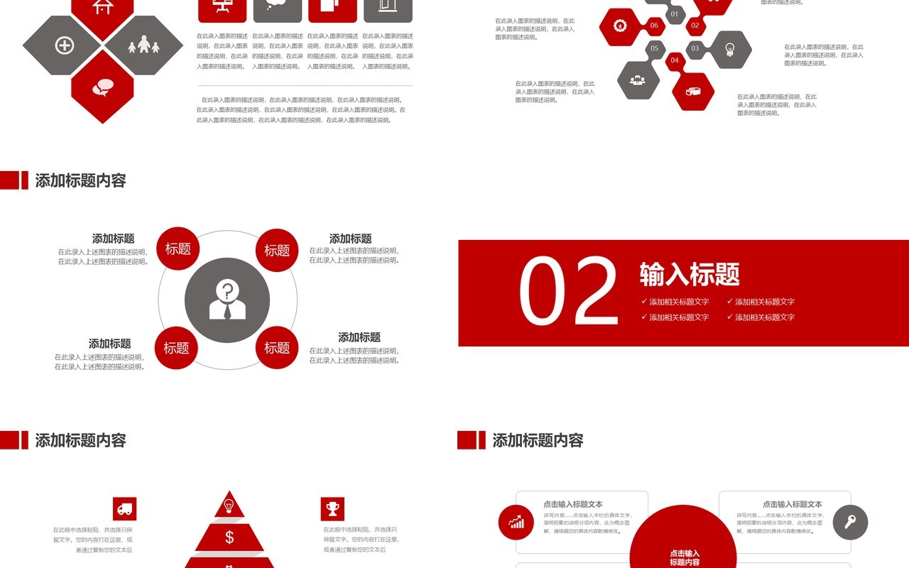 红色简约工作计划总结报告PPT模板