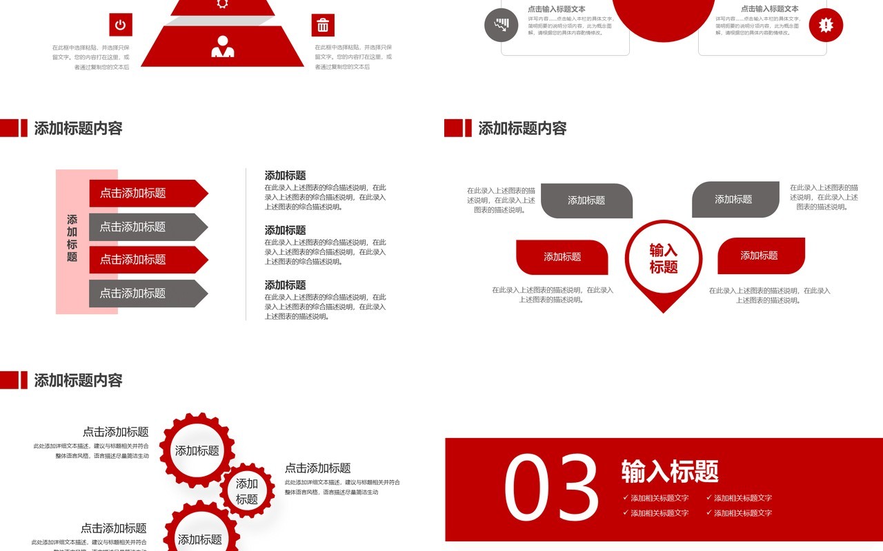 红色简约工作计划总结报告PPT模板