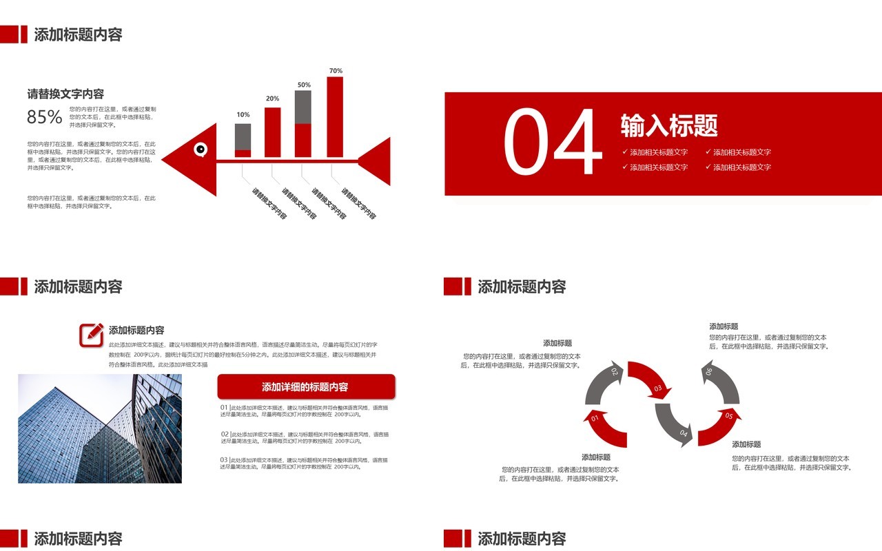 红色简约工作计划总结报告PPT模板