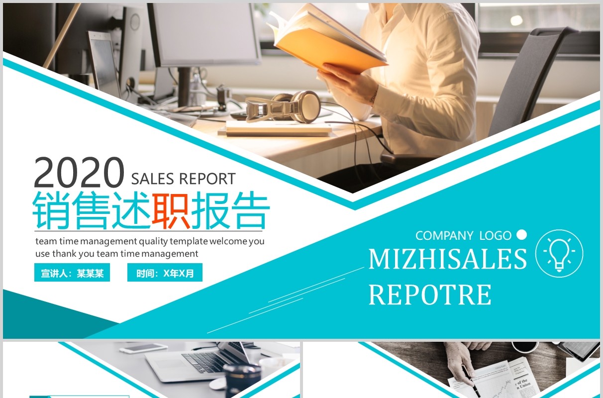 蓝色简约销售个人晋升述职报告PPT模板