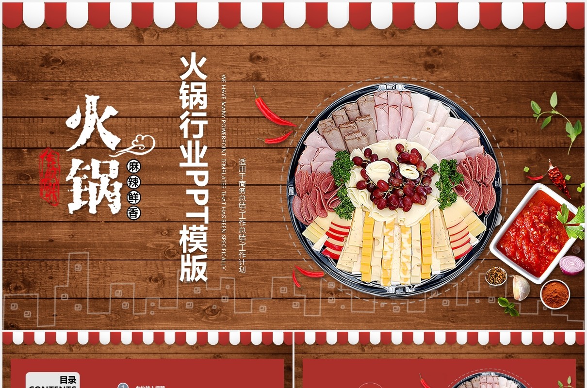 火锅餐饮美食行业PPT模板