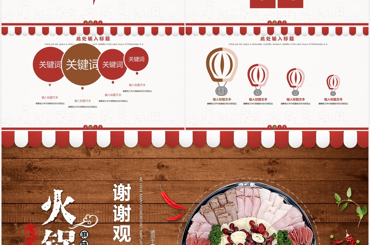 火锅餐饮美食行业PPT模板