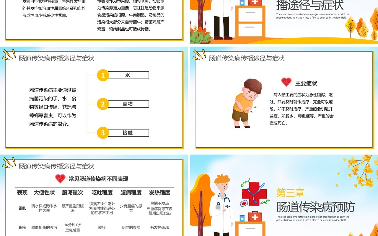 黄色卡通秋季常见传染病预防讲座宣传PPT模板