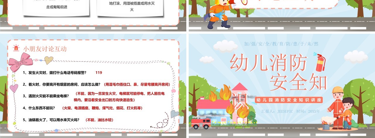 卡通风幼儿园消防安全知识教育培训讲座PPT模板