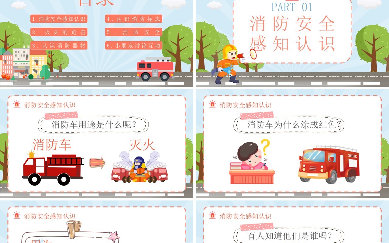 卡通风幼儿园消防安全知识教育培训讲座PPT模板