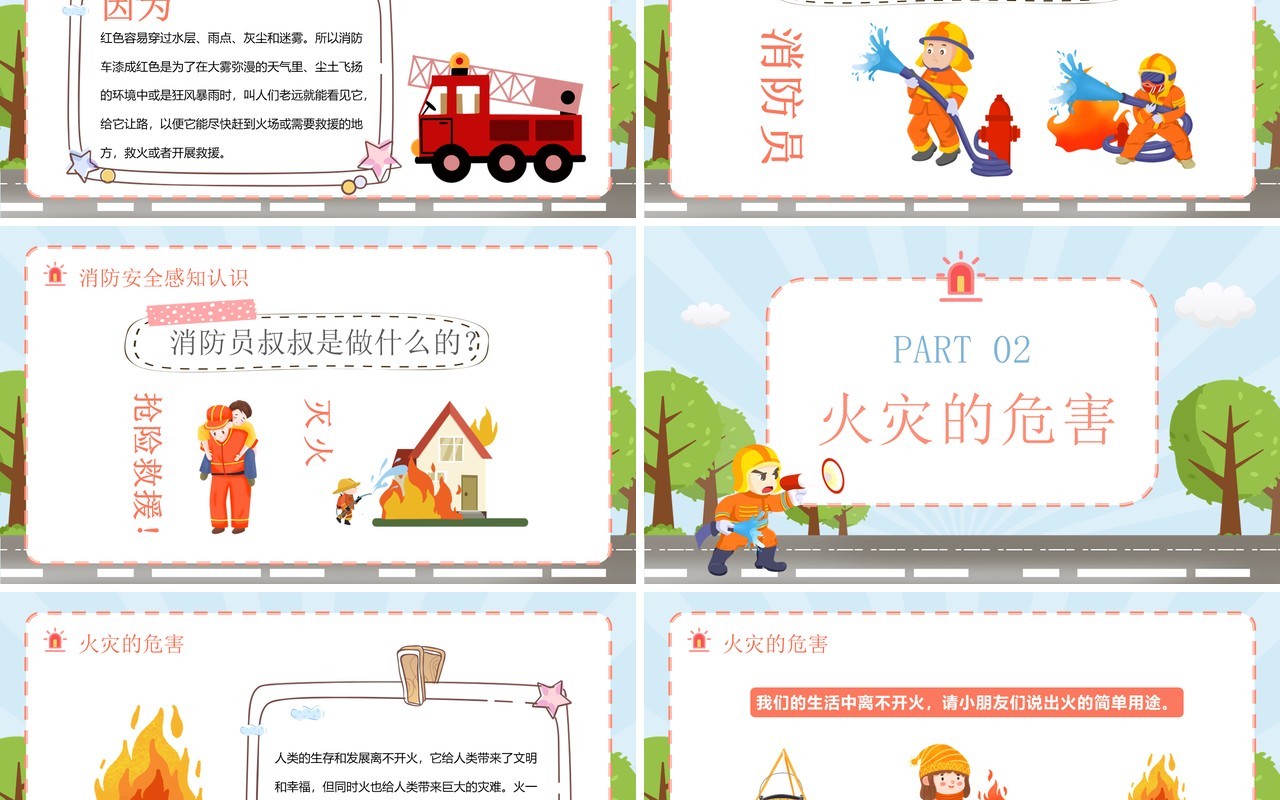 卡通风幼儿园消防安全知识教育培训讲座PPT模板