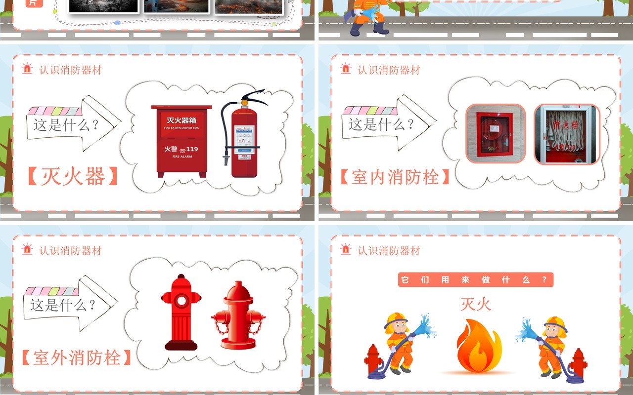 卡通风幼儿园消防安全知识教育培训讲座PPT模板