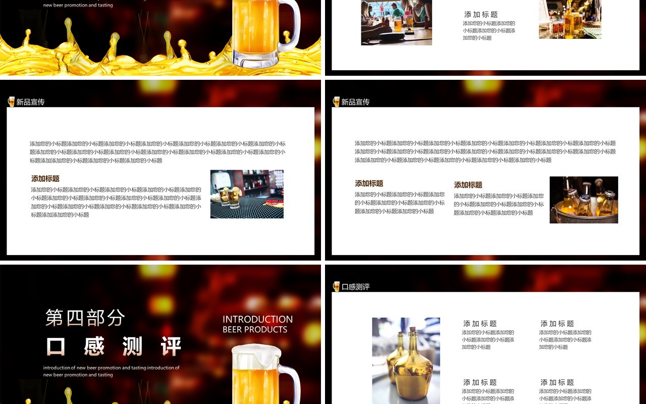 新品啤酒宣传品鉴介绍动态PPT模板