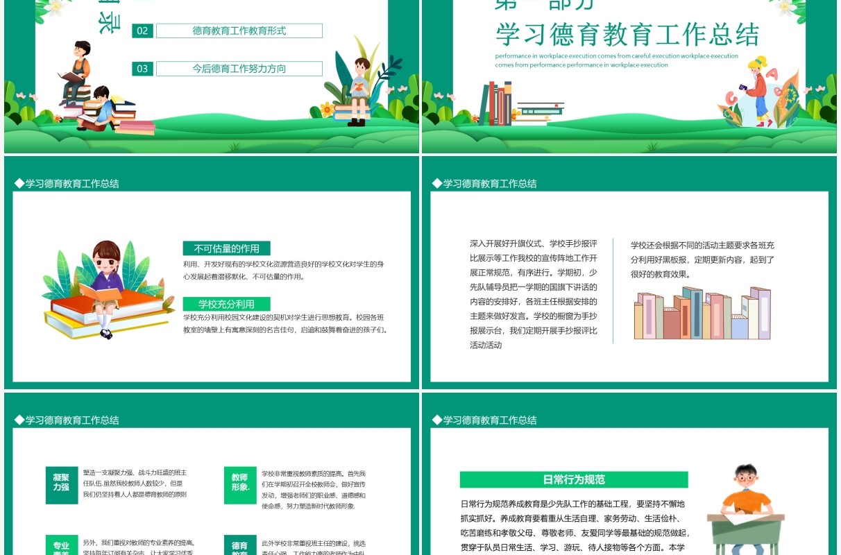 绿色卡通学生德育教学教育工作汇报PPT模板
