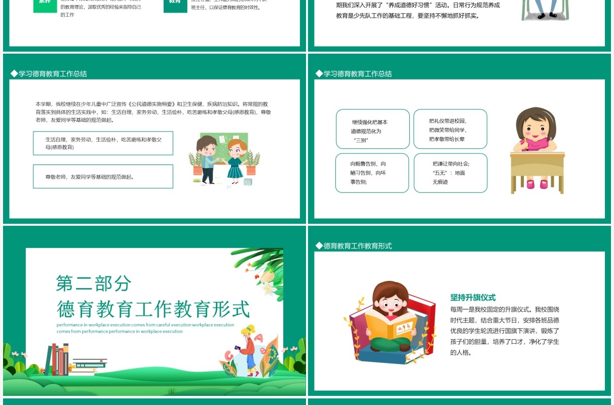 绿色卡通学生德育教学教育工作汇报PPT模板