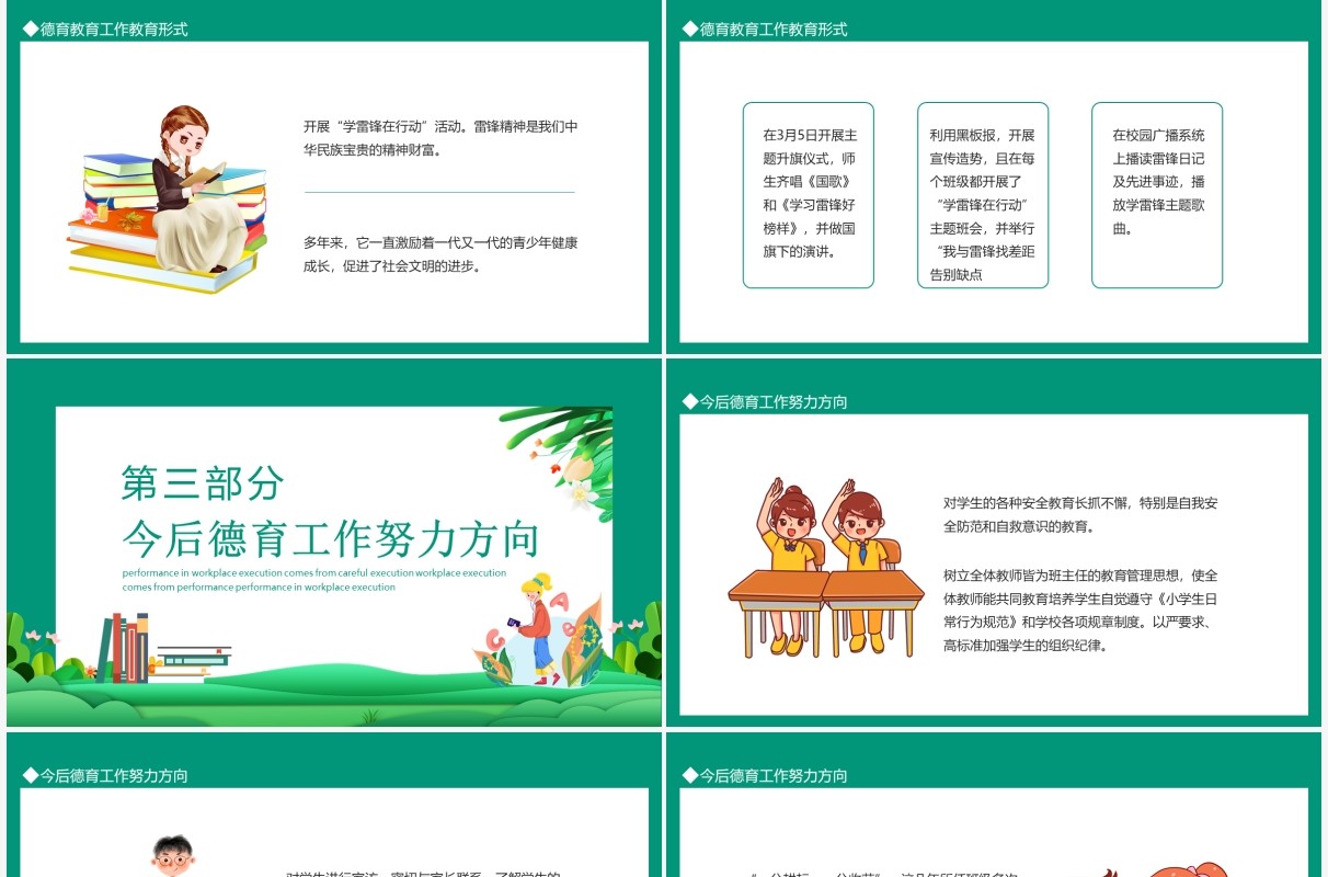 绿色卡通学生德育教学教育工作汇报PPT模板