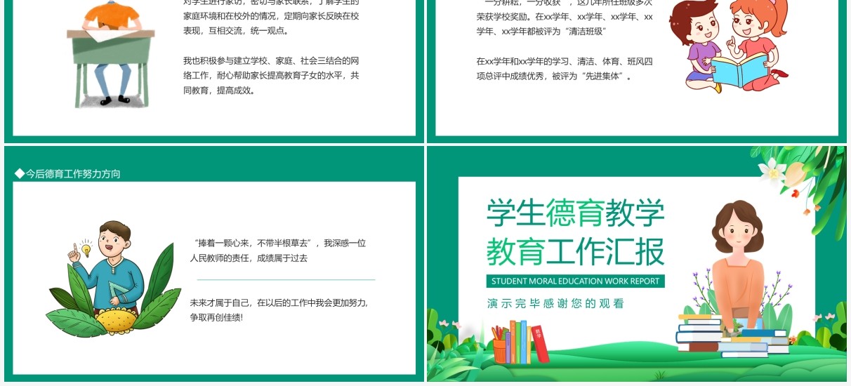 绿色卡通学生德育教学教育工作汇报PPT模板