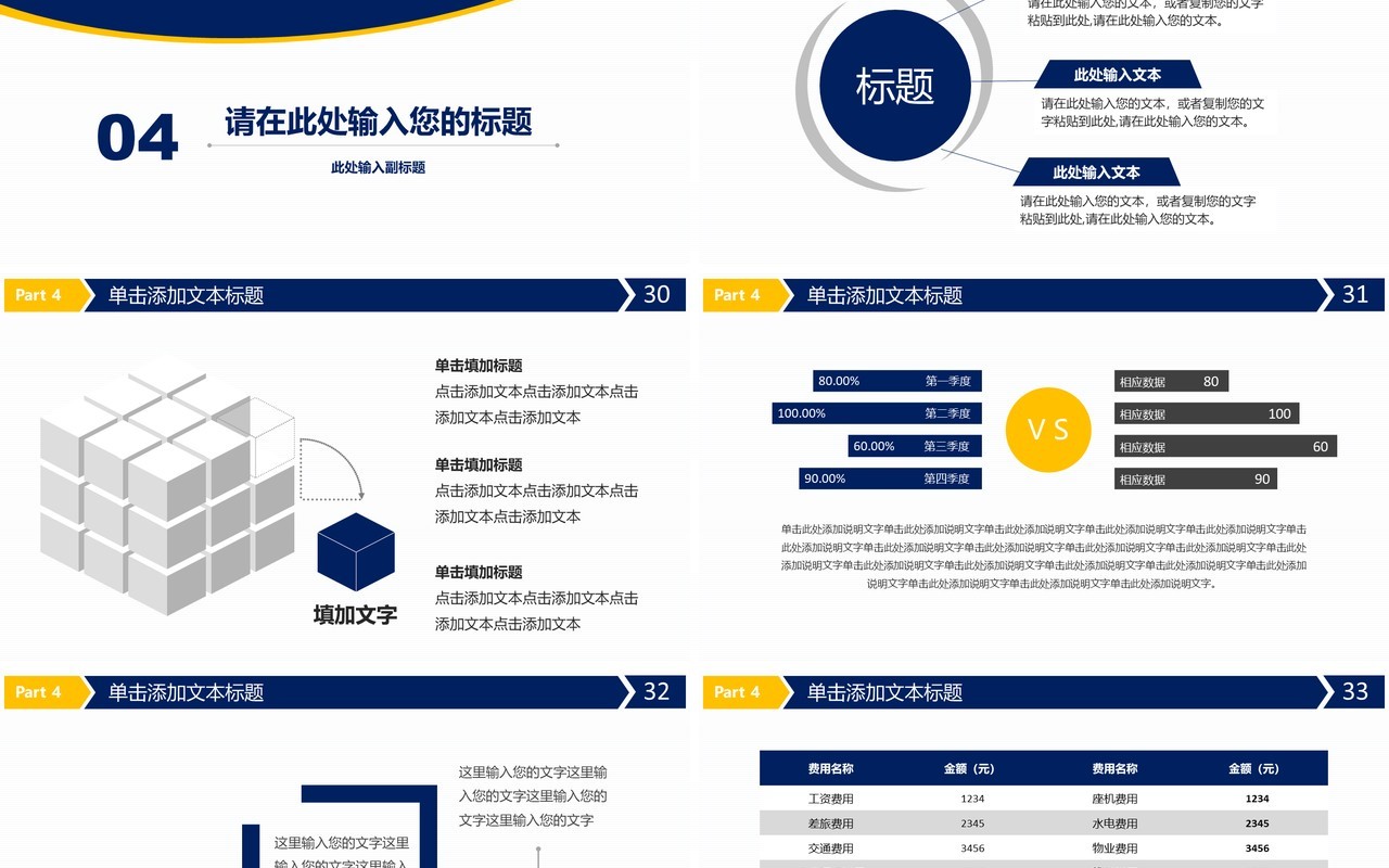 深蓝色科技感个人工作汇报总结ppt、