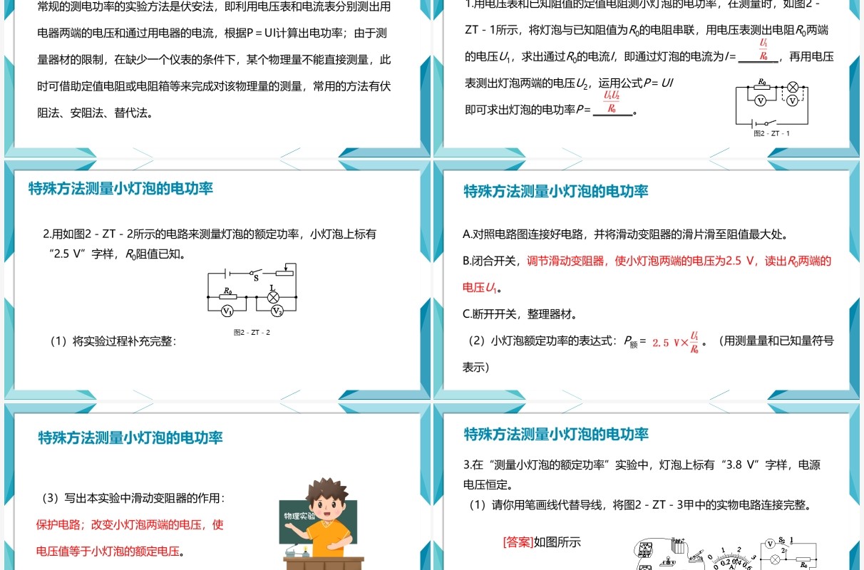 部编版九年级物理全册特殊方法测量小灯泡的电功率课件PPT模板