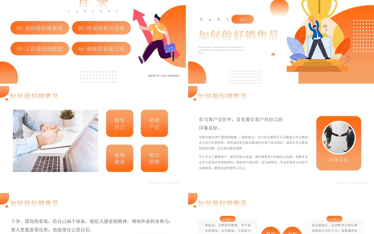 橙色简约风销售经验案例分享培训PPT模板