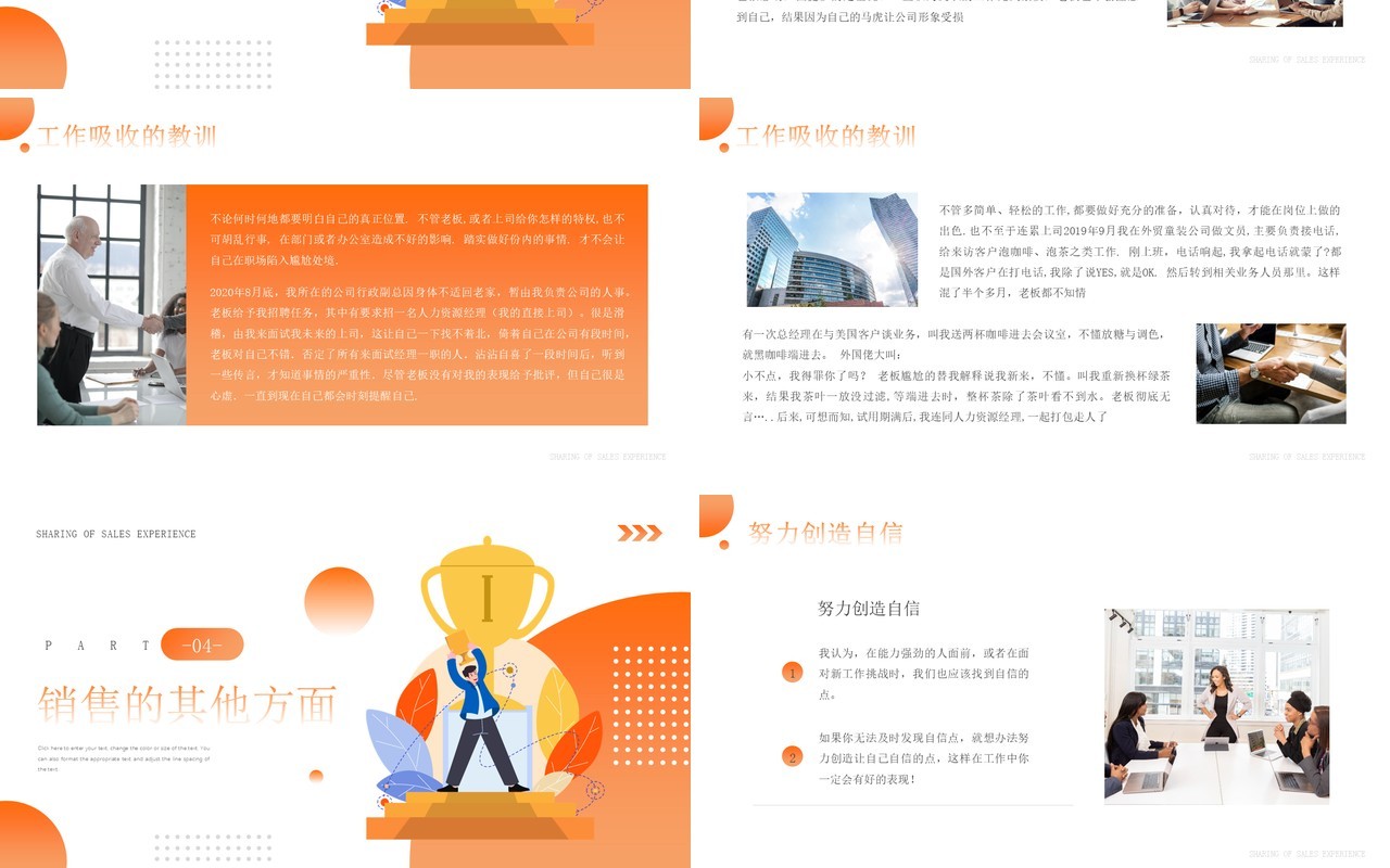 橙色简约风销售经验案例分享培训PPT模板