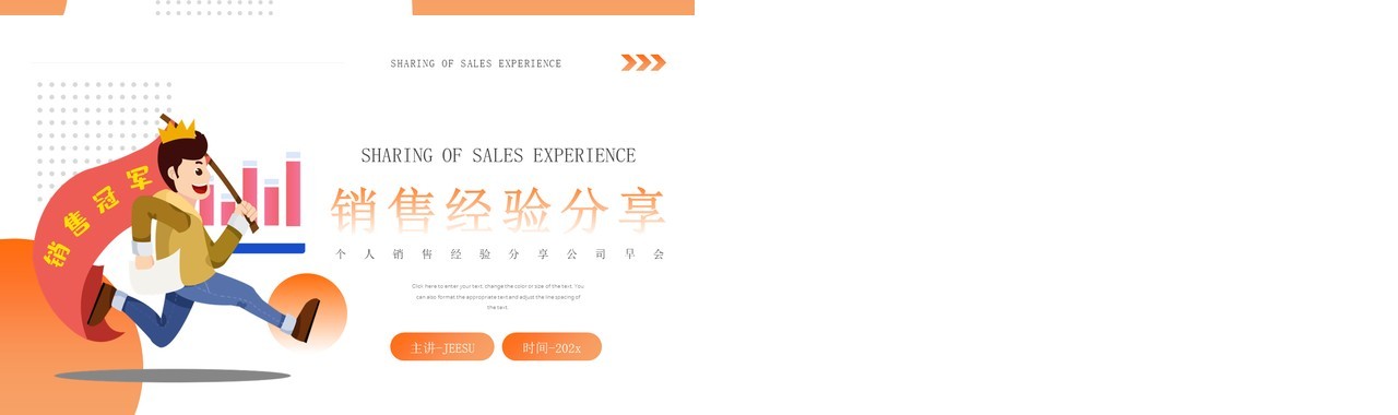 橙色简约风销售经验案例分享培训PPT模板