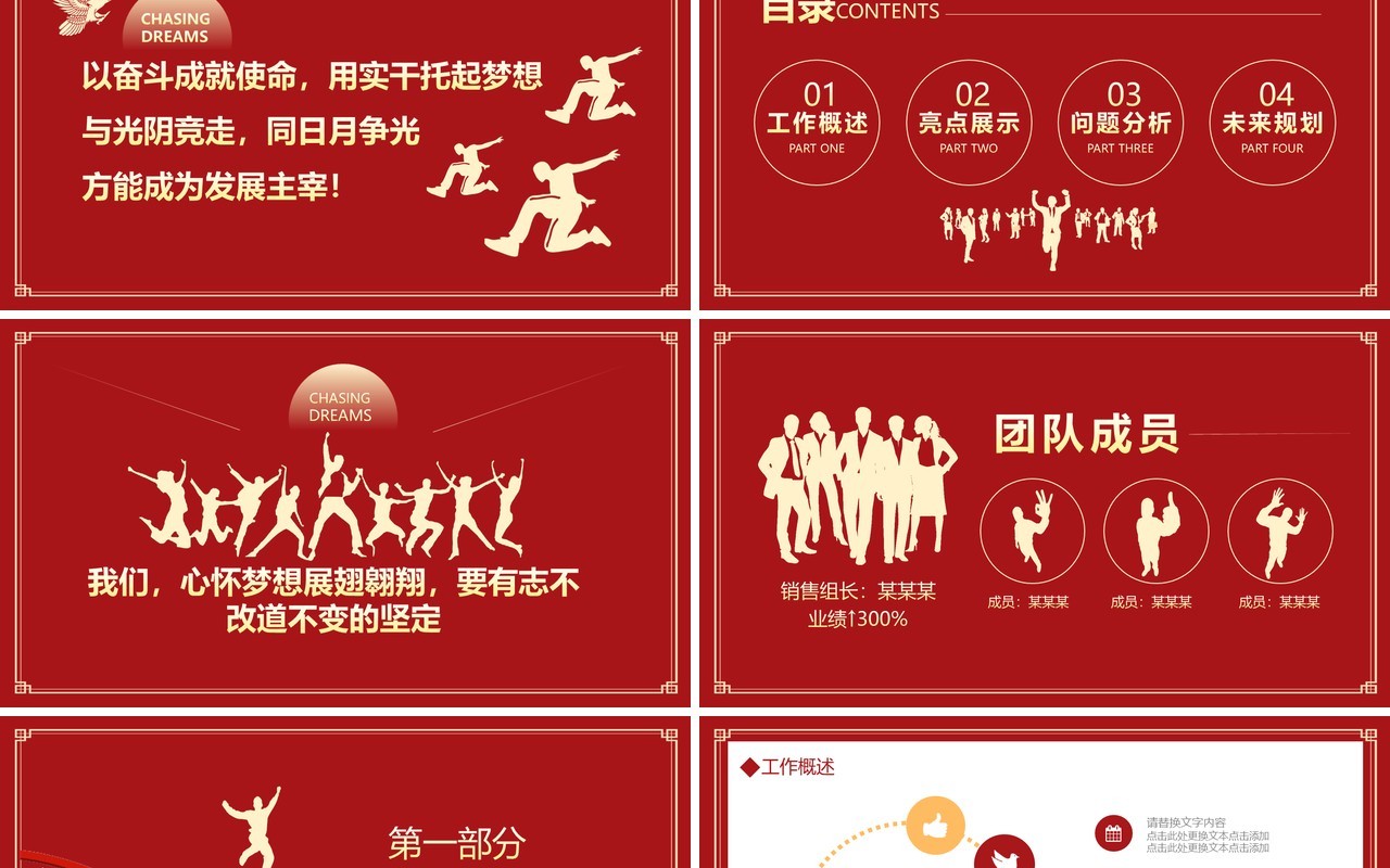 2024龙行大运工作总结计划动态PPT模板