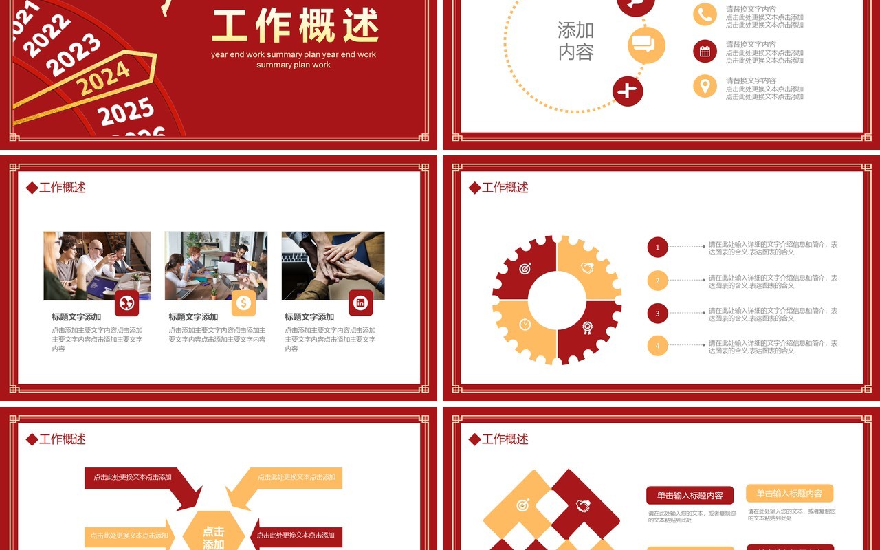 2024龙行大运工作总结计划动态PPT模板