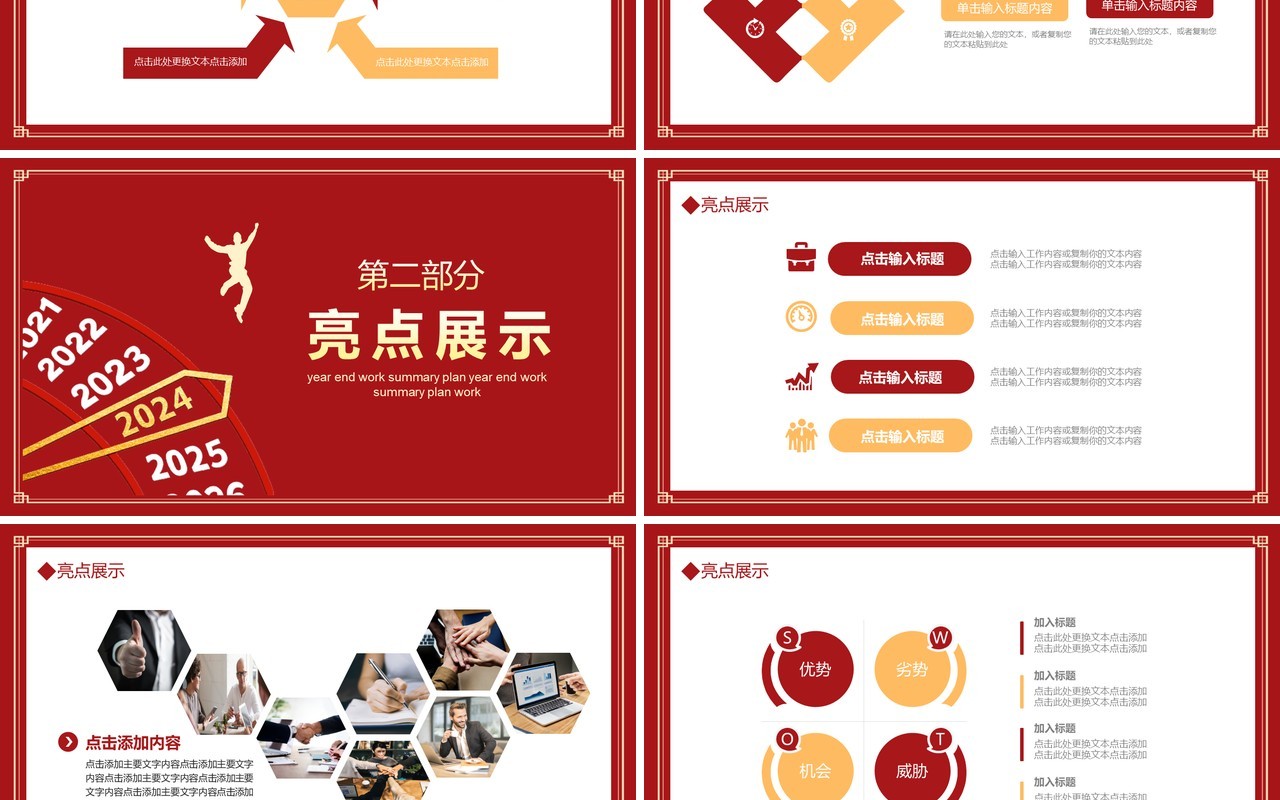 2024龙行大运工作总结计划动态PPT模板