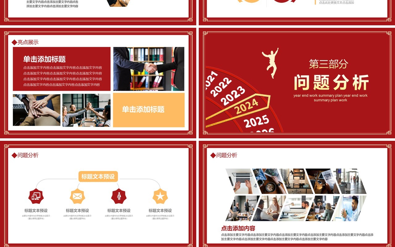 2024龙行大运工作总结计划动态PPT模板