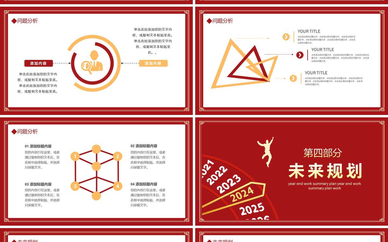 2024龙行大运工作总结计划动态PPT模板