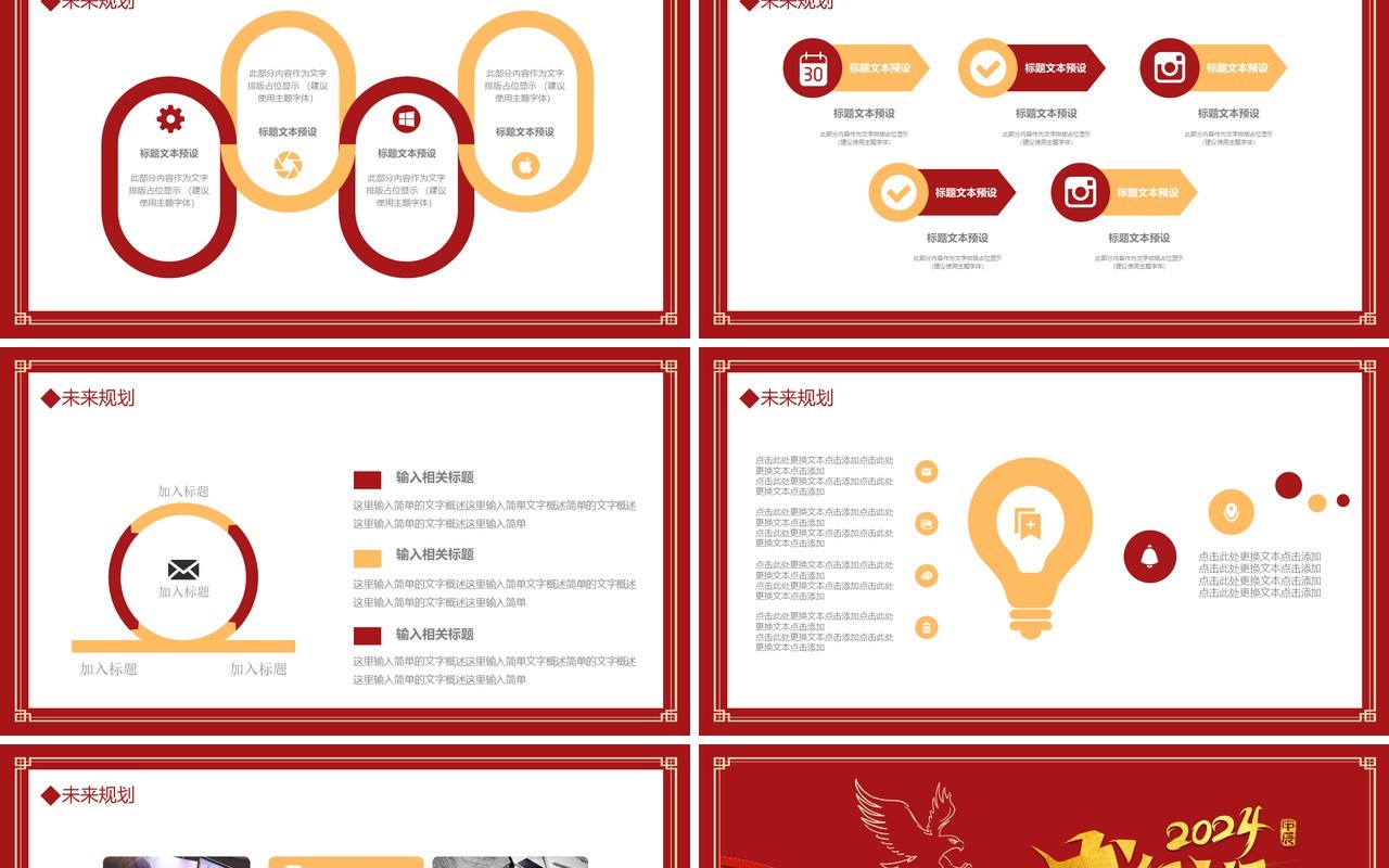 2024龙行大运工作总结计划动态PPT模板