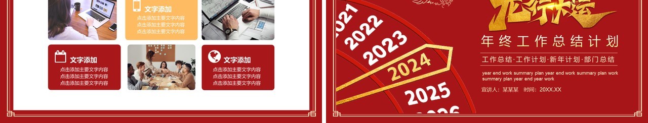 2024龙行大运工作总结计划动态PPT模板