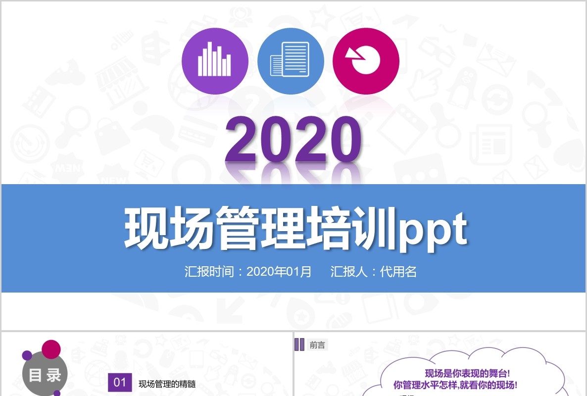 多彩现场管理培训公司通用ppt模板