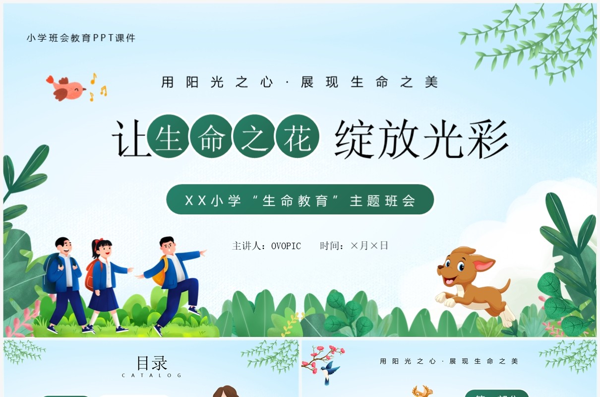 绿色卡通风让生命之花绽放光彩主题班会PPT模板