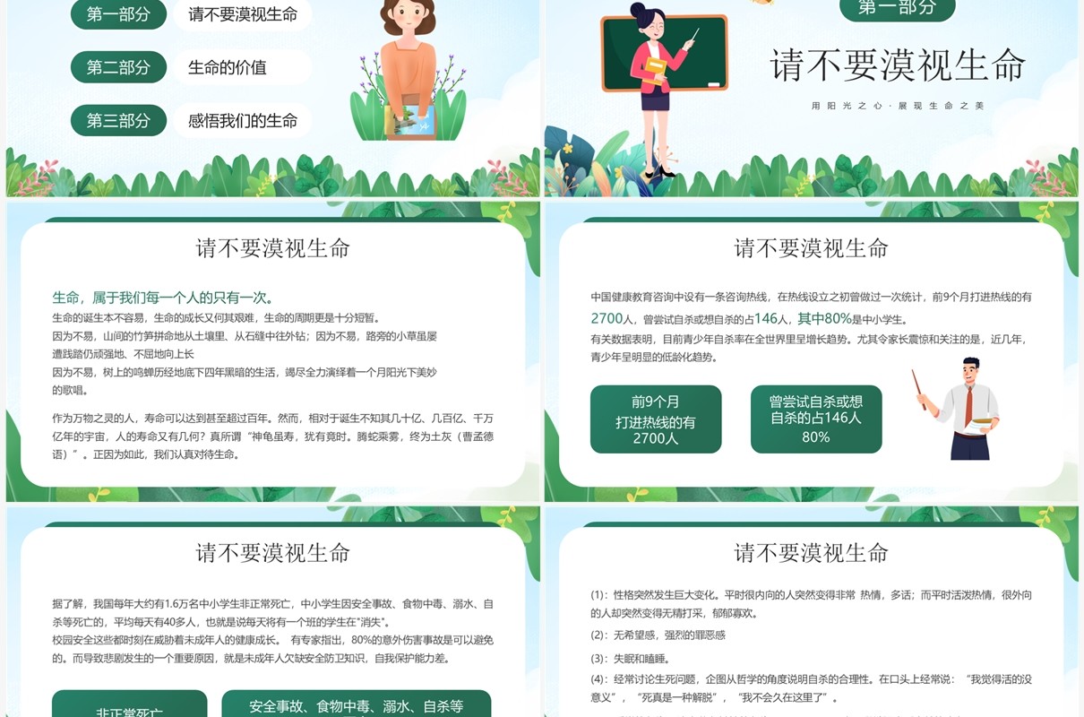 绿色卡通风让生命之花绽放光彩主题班会PPT模板
