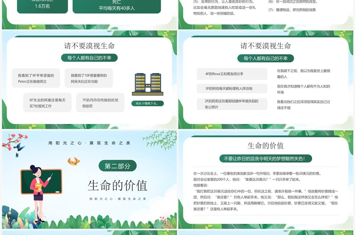绿色卡通风让生命之花绽放光彩主题班会PPT模板