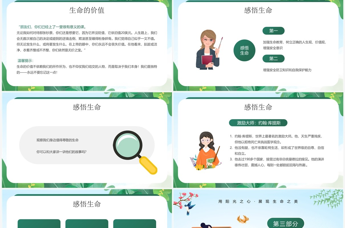 绿色卡通风让生命之花绽放光彩主题班会PPT模板