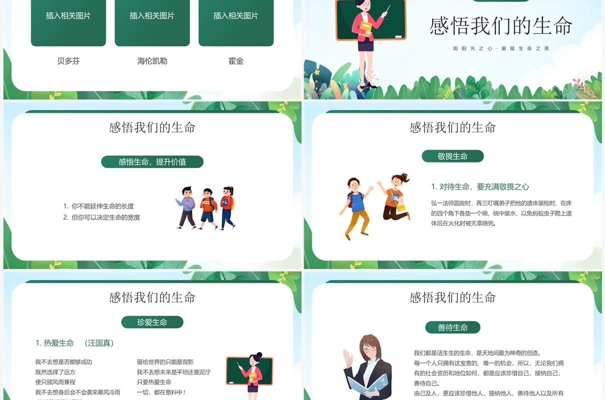 绿色卡通风让生命之花绽放光彩主题班会PPT模板
