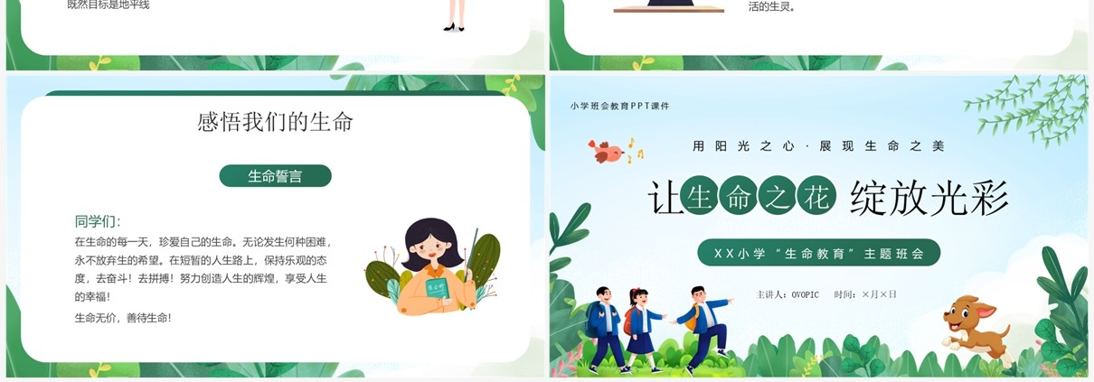 绿色卡通风让生命之花绽放光彩主题班会PPT模板