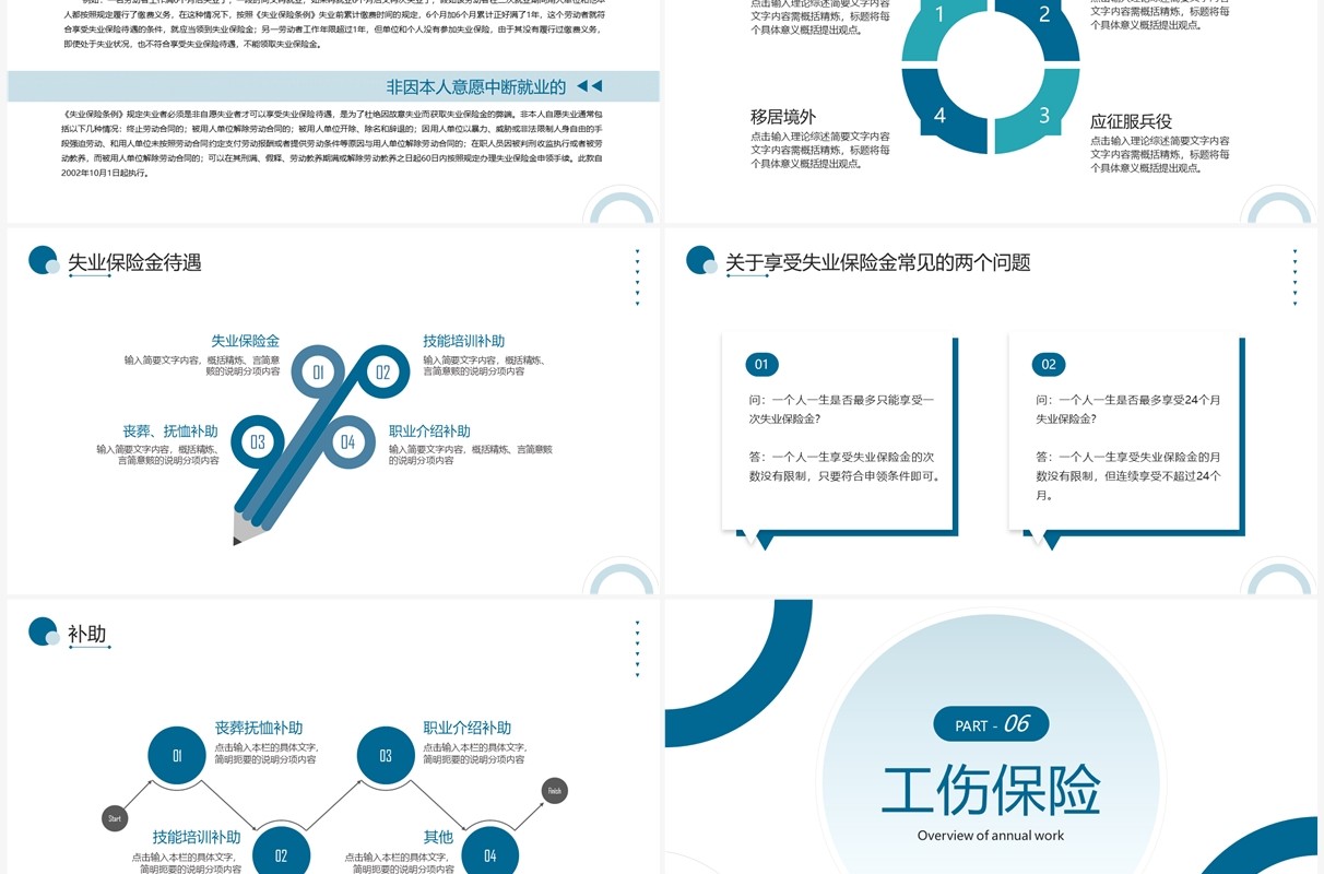 蓝色商务风企业五险一金培训PPT模板