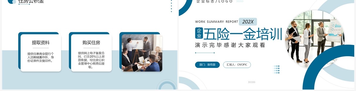 蓝色商务风企业五险一金培训PPT模板