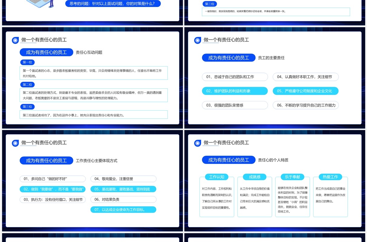 蓝色大气商务风责任心与执行力PPT模板