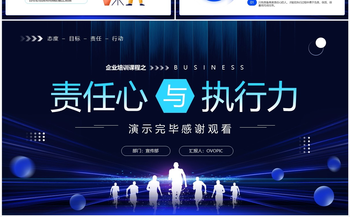 蓝色大气商务风责任心与执行力PPT模板