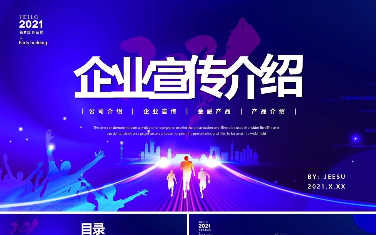 紫色渐变酷炫风企业宣传介绍通用PPT模板