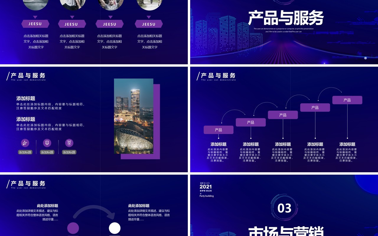 紫色渐变酷炫风企业宣传介绍通用PPT模板